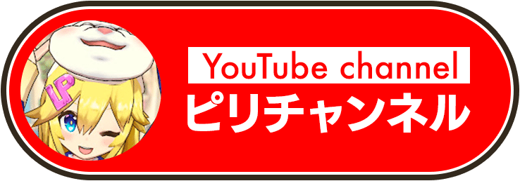 YouTube channel 「ピリチャンネル」